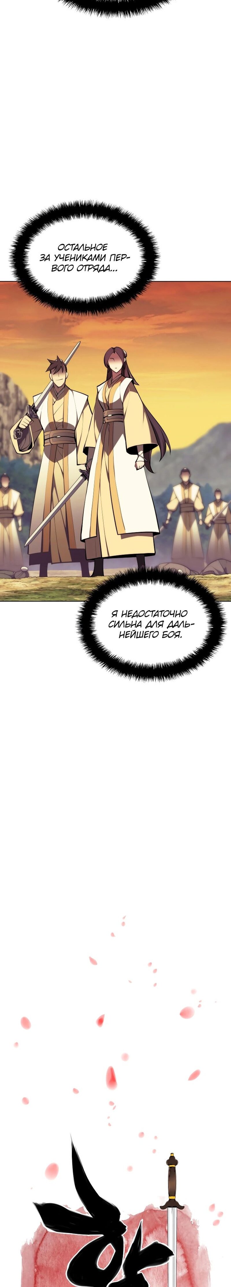 Манга Легендарный мечник-учёный - Глава 66 Страница 5