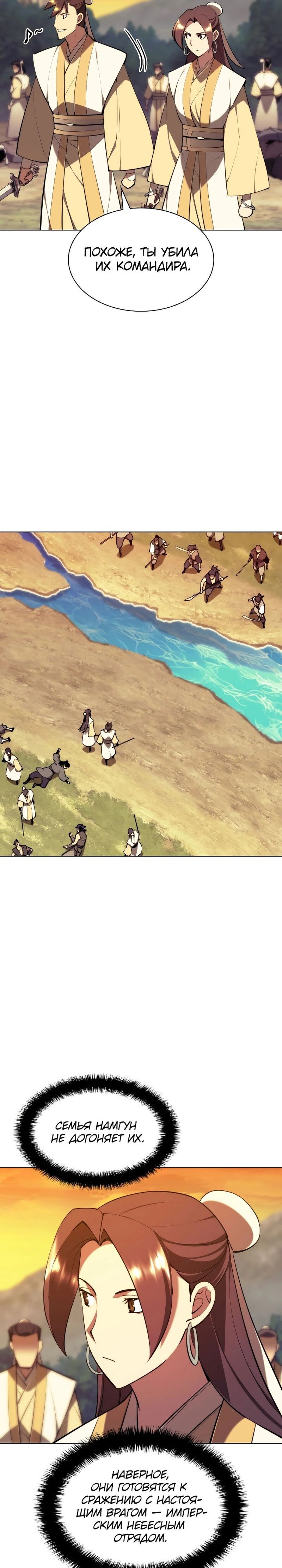 Манга Легендарный мечник-учёный - Глава 66 Страница 4