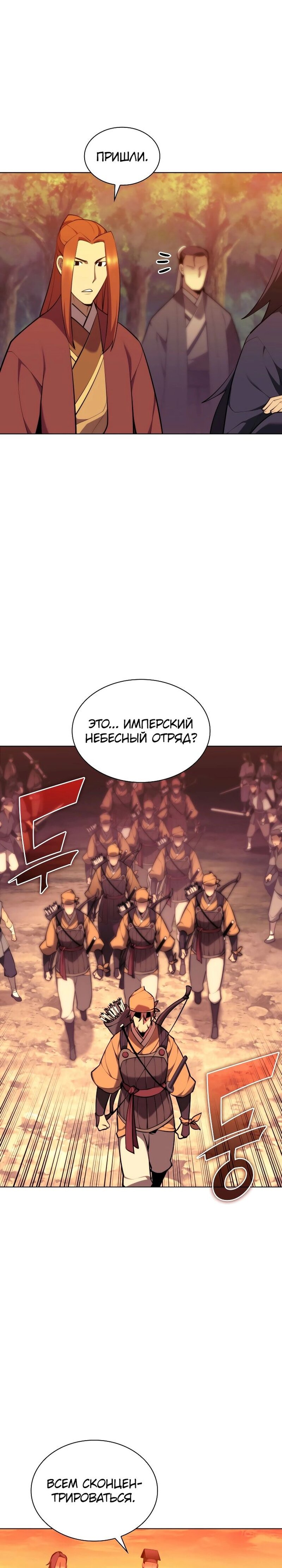Манга Легендарный мечник-учёный - Глава 66 Страница 10