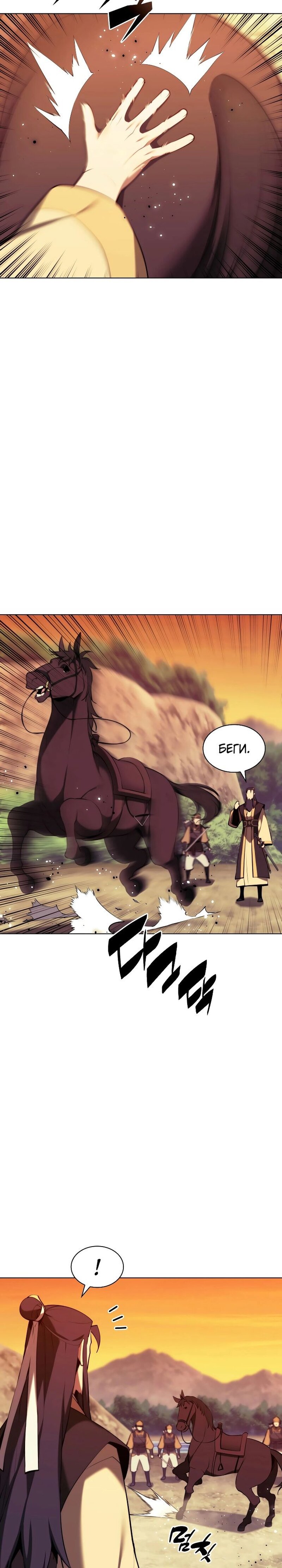 Манга Легендарный мечник-учёный - Глава 66 Страница 29