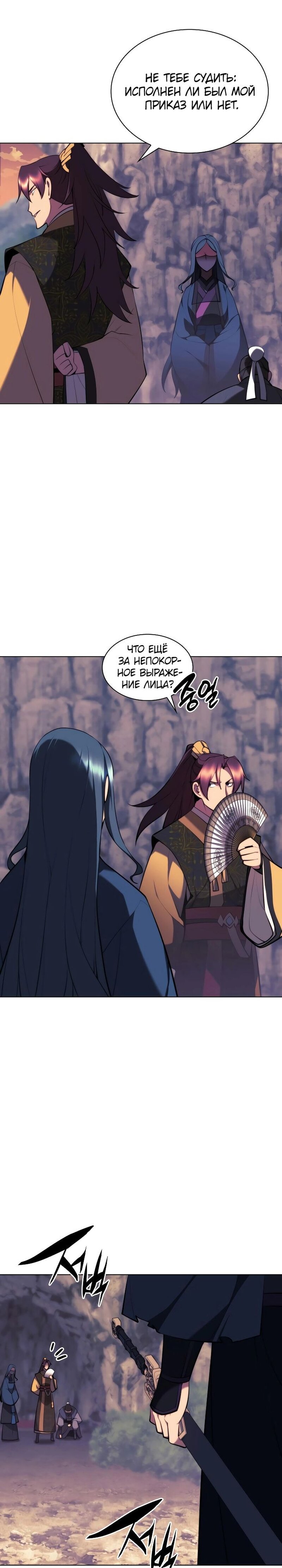 Манга Легендарный мечник-учёный - Глава 68 Страница 30