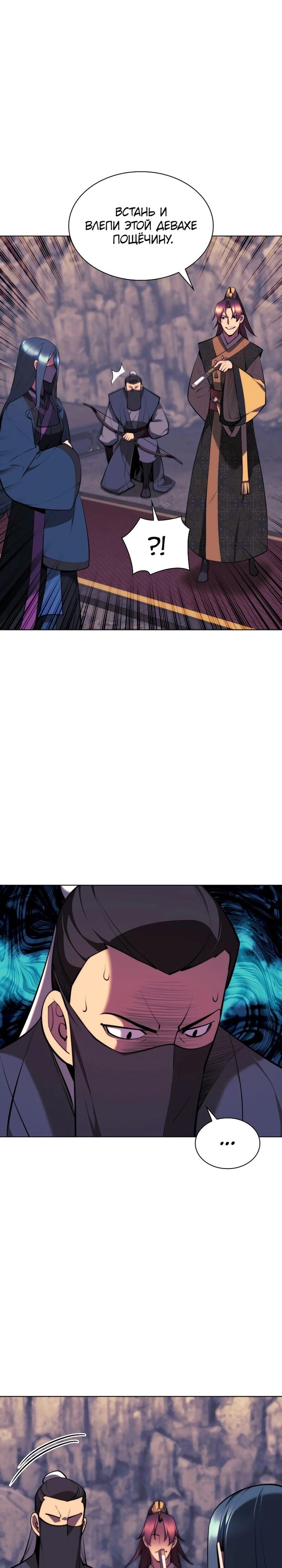 Манга Легендарный мечник-учёный - Глава 68 Страница 28