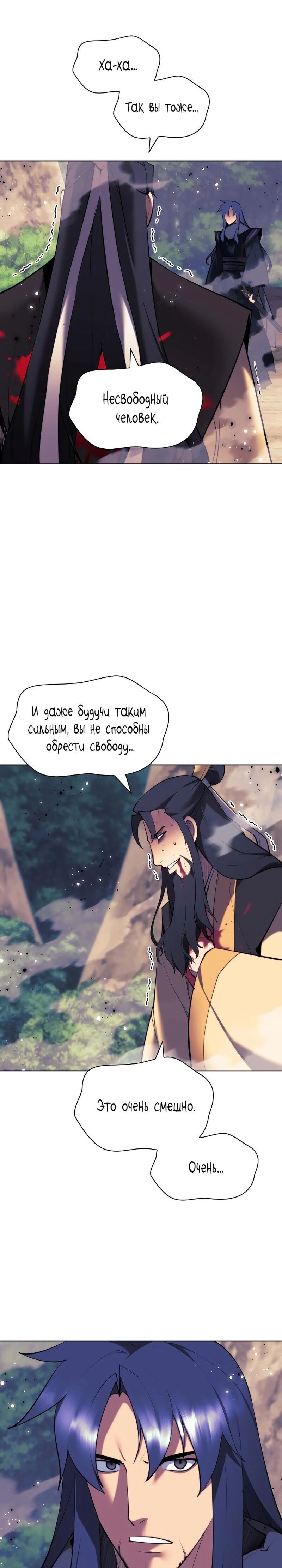 Манга Легендарный мечник-учёный - Глава 68 Страница 14