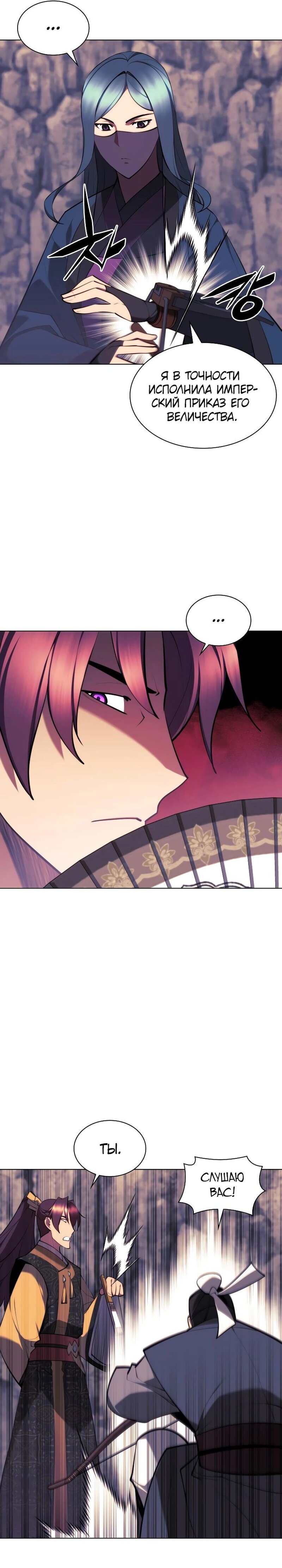 Манга Легендарный мечник-учёный - Глава 68 Страница 27