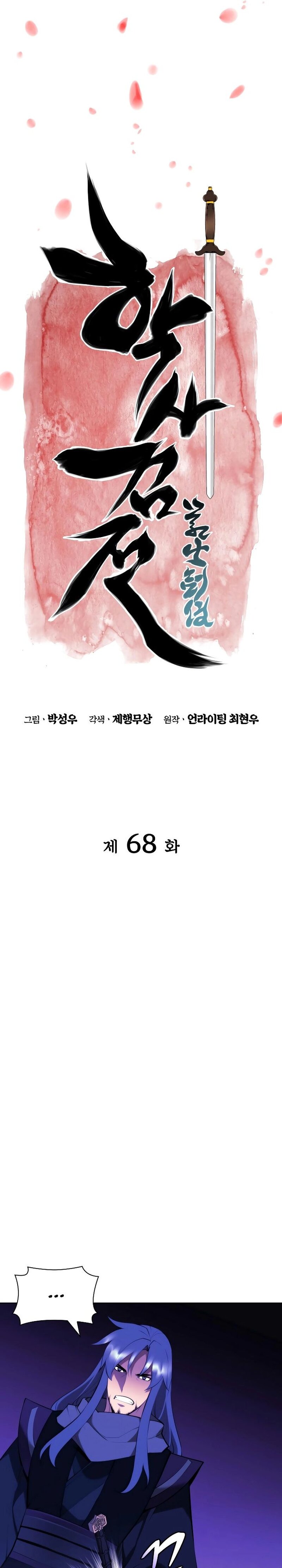 Манга Легендарный мечник-учёный - Глава 68 Страница 8