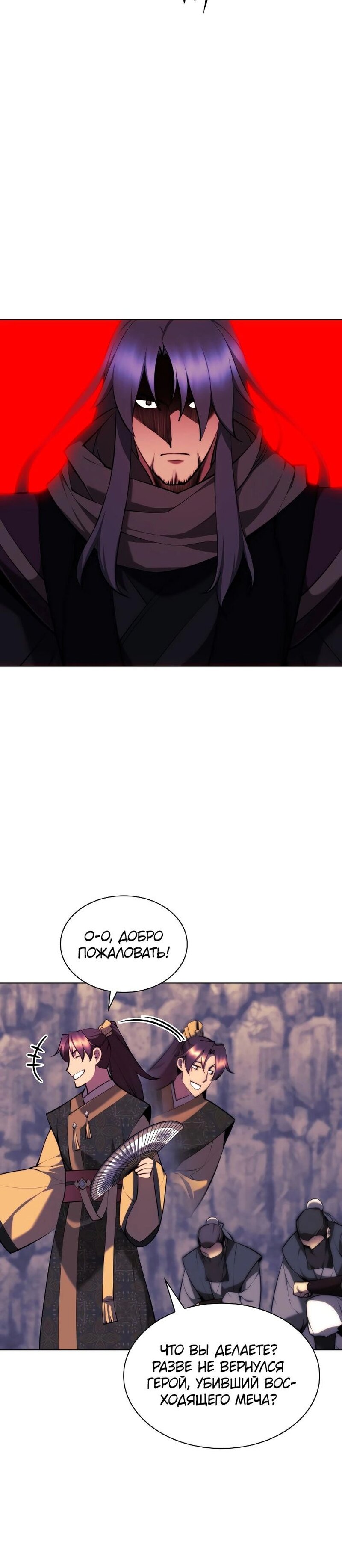 Манга Легендарный мечник-учёный - Глава 68 Страница 31
