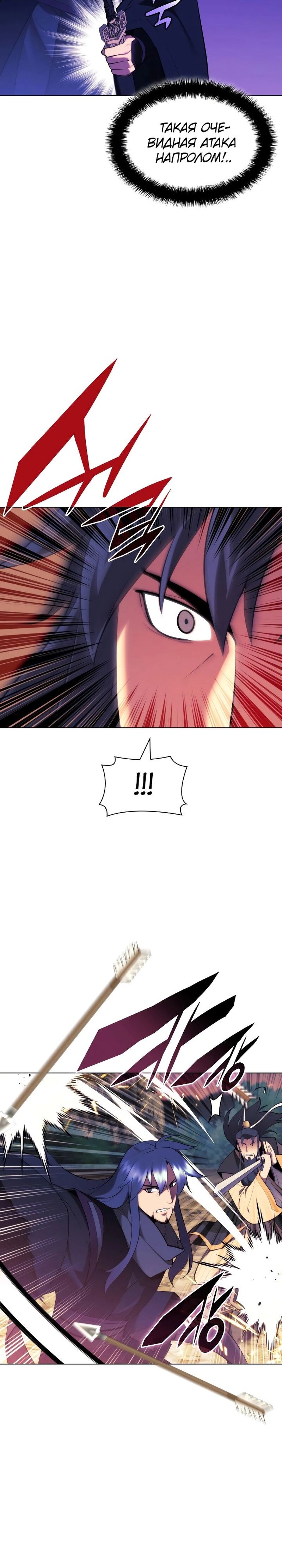 Манга Легендарный мечник-учёный - Глава 68 Страница 9