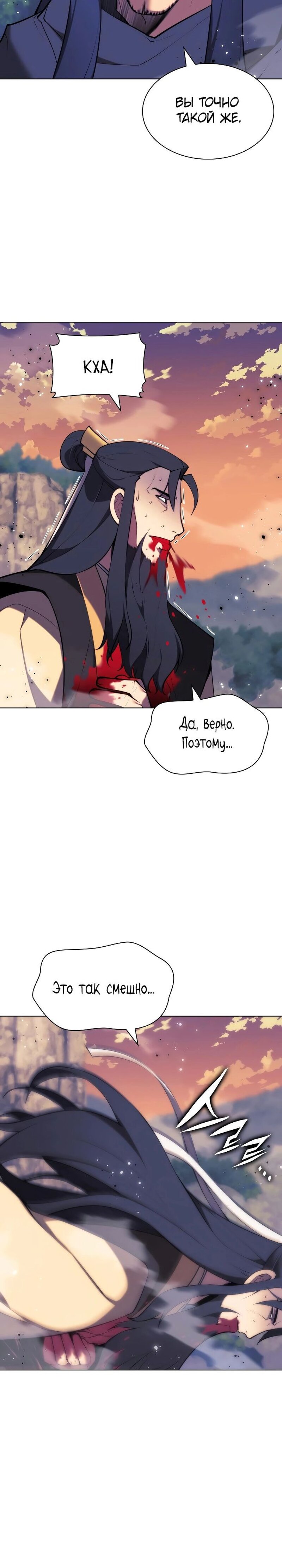 Манга Легендарный мечник-учёный - Глава 68 Страница 15