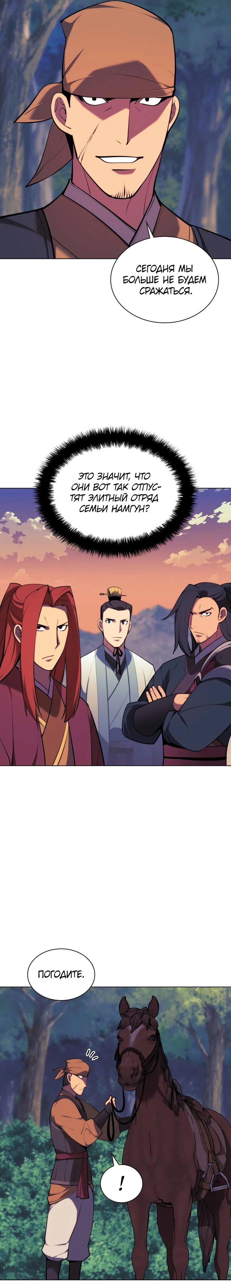 Манга Легендарный мечник-учёный - Глава 68 Страница 22