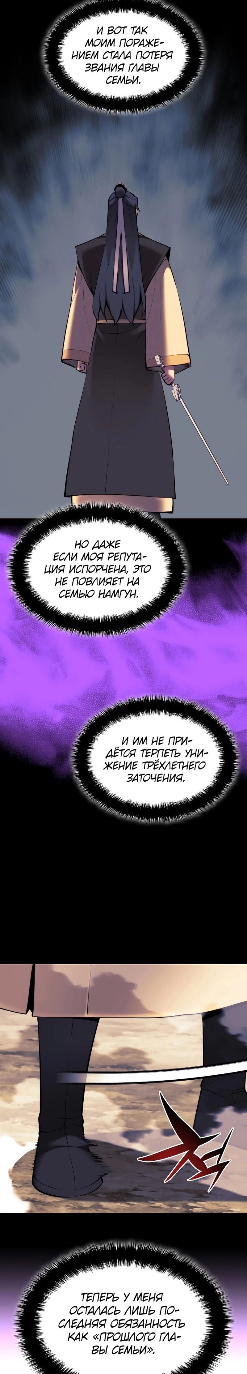 Манга Легендарный мечник-учёный - Глава 68 Страница 5