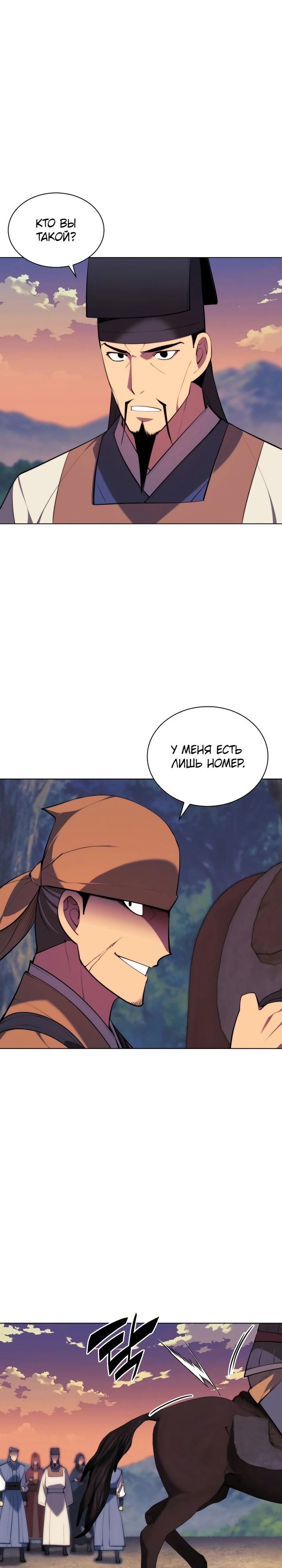 Манга Легендарный мечник-учёный - Глава 68 Страница 23