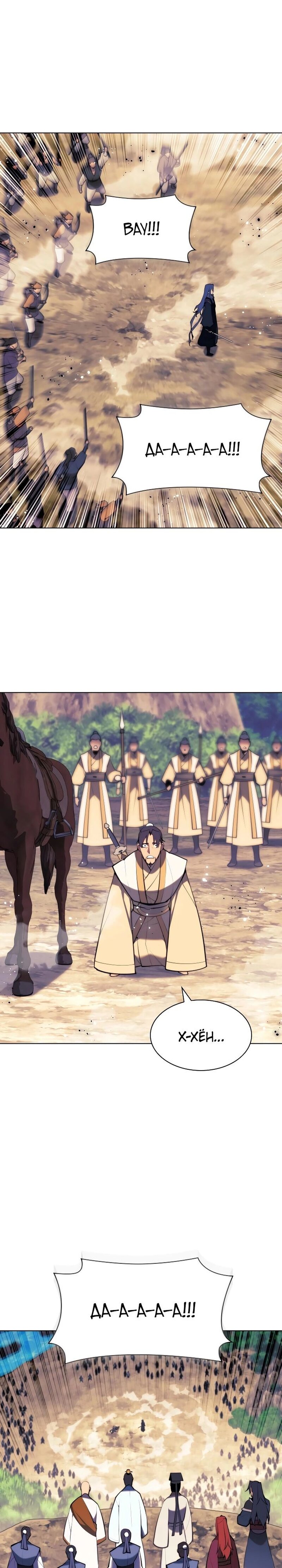 Манга Легендарный мечник-учёный - Глава 68 Страница 17