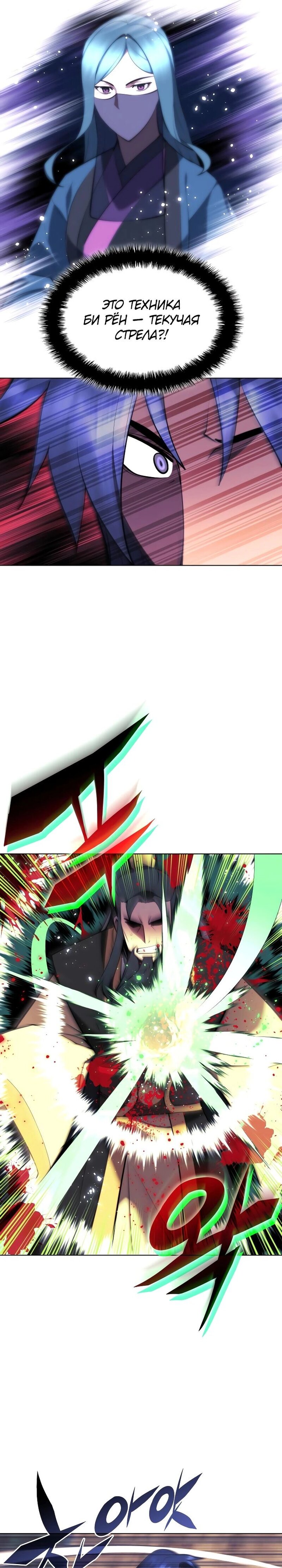 Манга Легендарный мечник-учёный - Глава 68 Страница 12