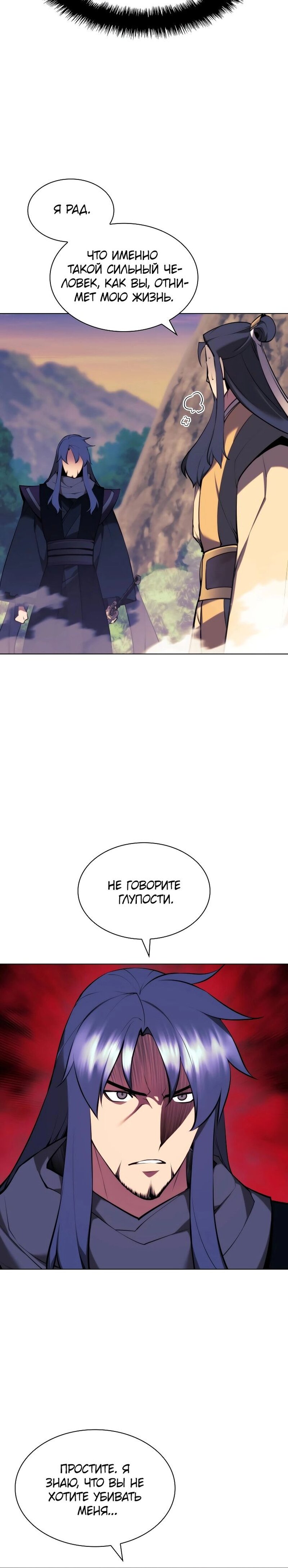 Манга Легендарный мечник-учёный - Глава 68 Страница 6