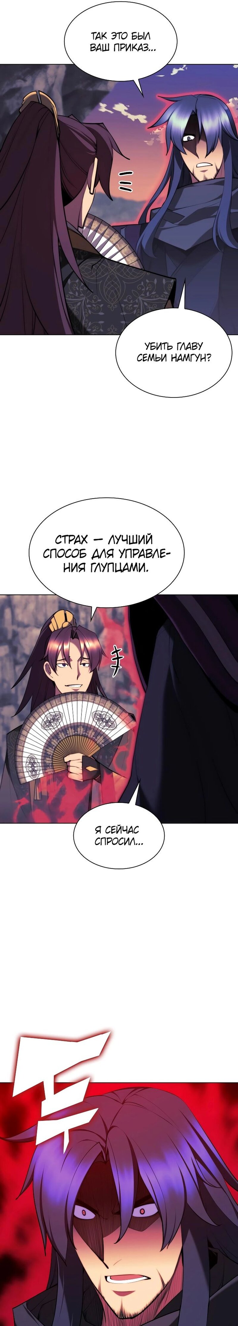 Манга Легендарный мечник-учёный - Глава 68 Страница 32