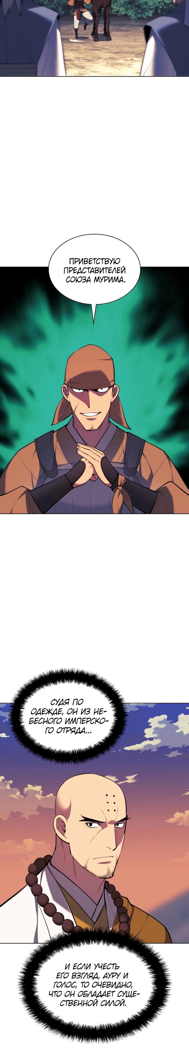 Манга Легендарный мечник-учёный - Глава 68 Страница 19