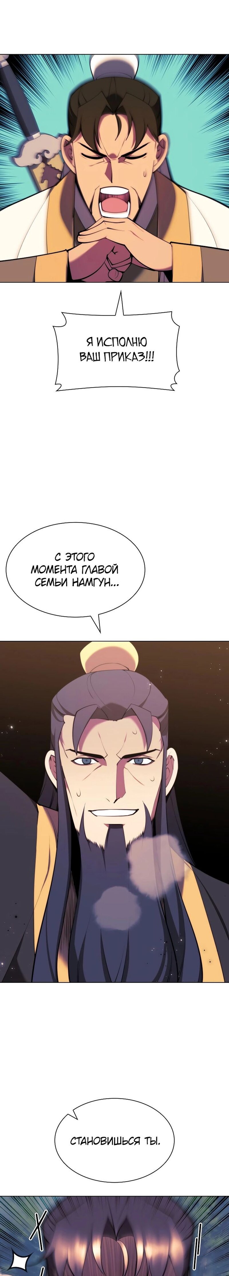 Манга Легендарный мечник-учёный - Глава 68 Страница 3