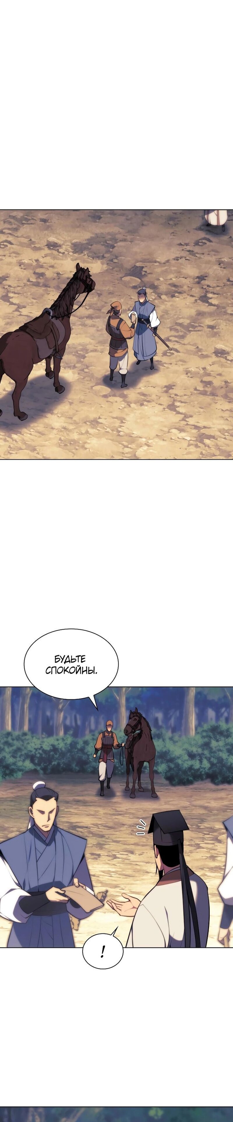 Манга Легендарный мечник-учёный - Глава 68 Страница 21