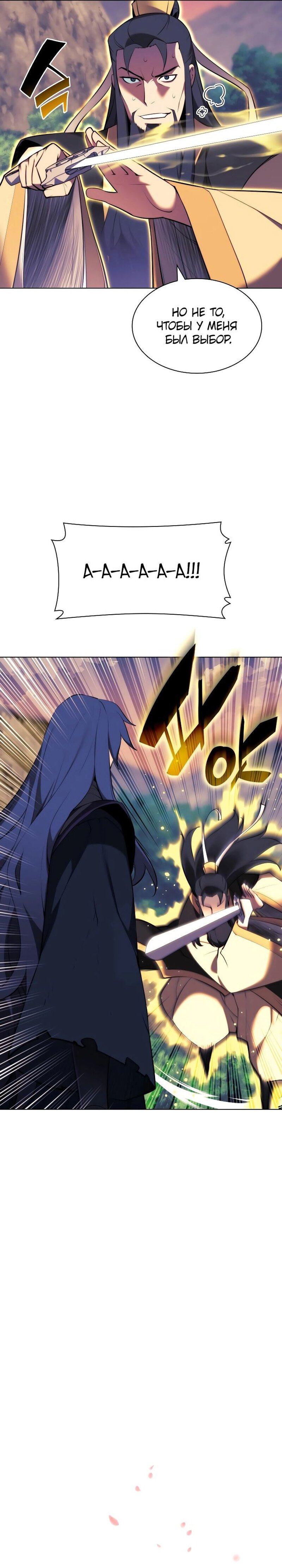 Манга Легендарный мечник-учёный - Глава 68 Страница 7