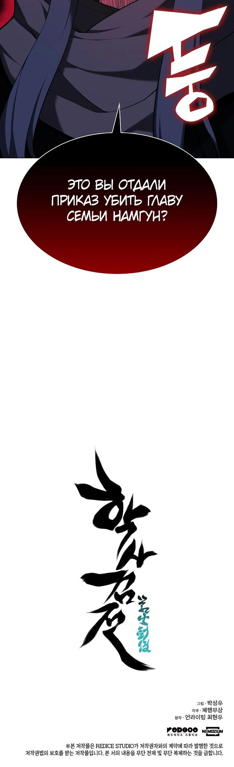 Манга Легендарный мечник-учёный - Глава 68 Страница 33