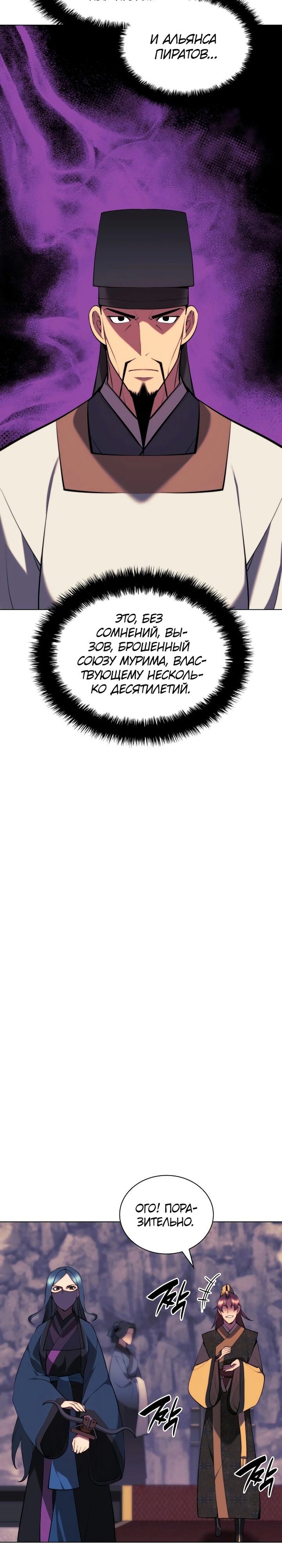 Манга Легендарный мечник-учёный - Глава 68 Страница 25