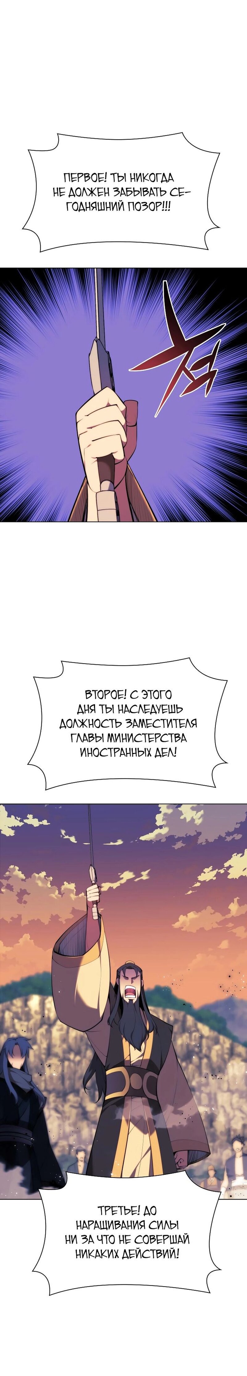 Манга Легендарный мечник-учёный - Глава 68 Страница 2