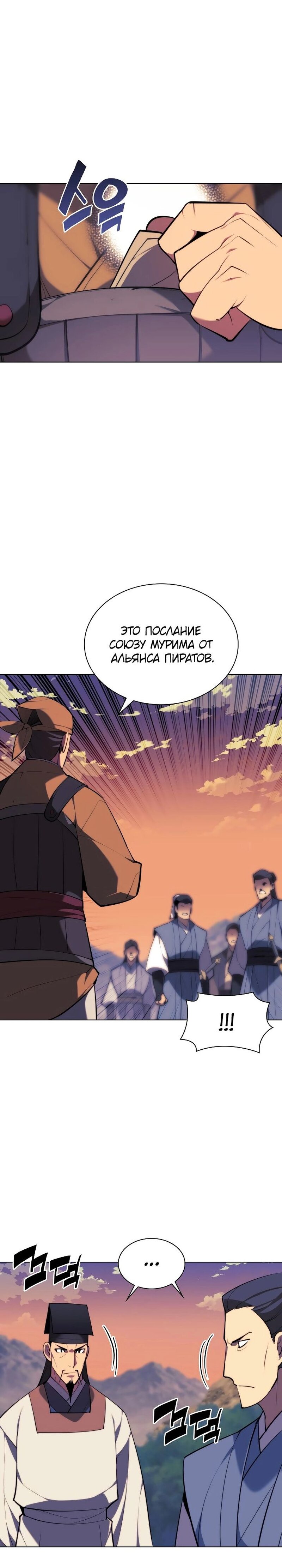 Манга Легендарный мечник-учёный - Глава 68 Страница 20