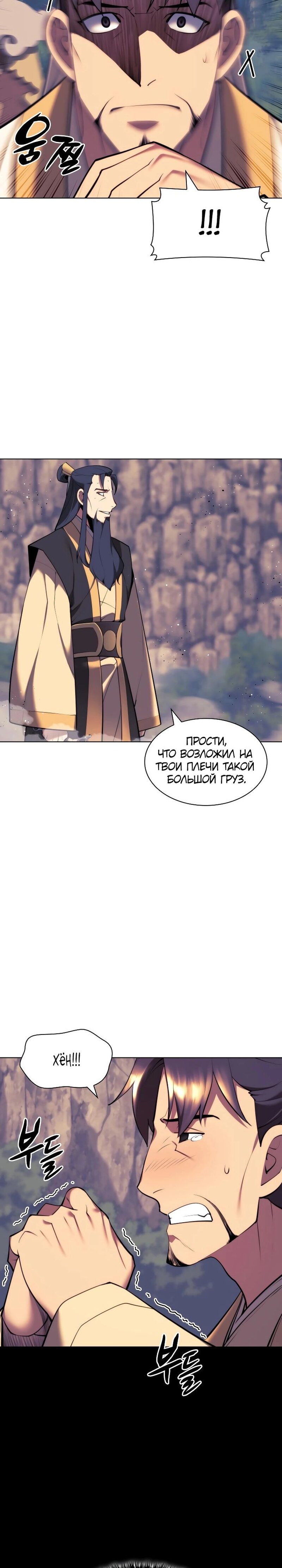 Манга Легендарный мечник-учёный - Глава 68 Страница 4