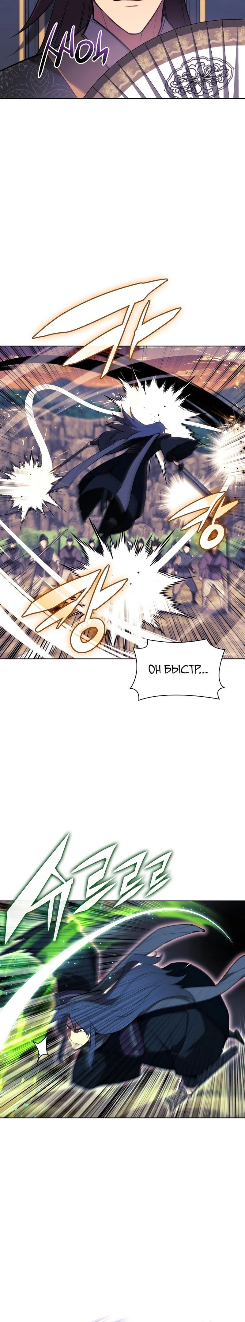 Манга Легендарный мечник-учёный - Глава 68 Страница 11