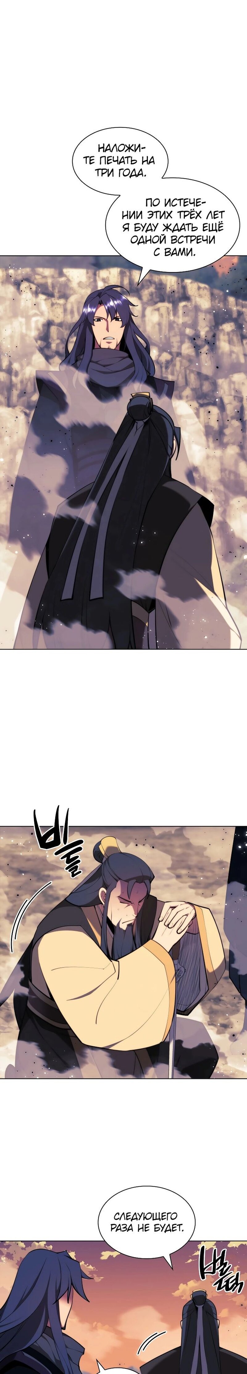 Манга Легендарный мечник-учёный - Глава 67 Страница 29