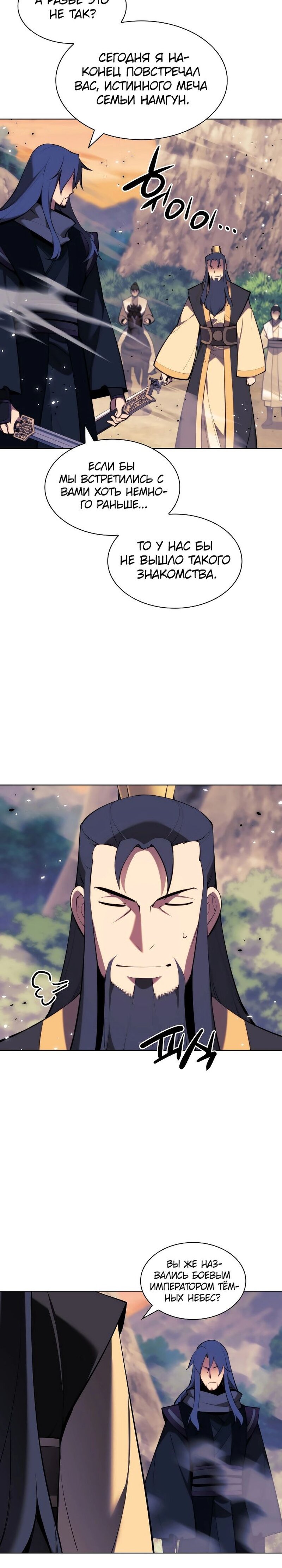 Манга Легендарный мечник-учёный - Глава 67 Страница 18
