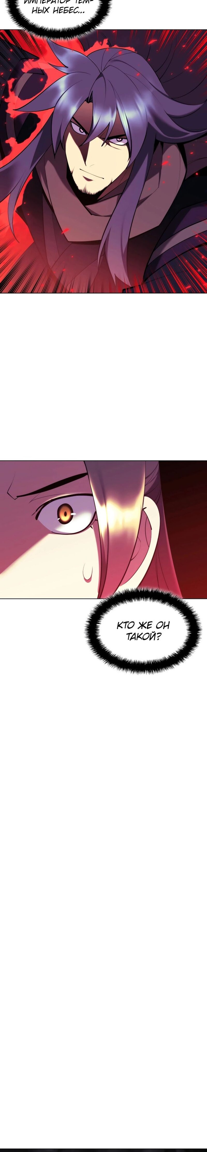 Манга Легендарный мечник-учёный - Глава 67 Страница 9