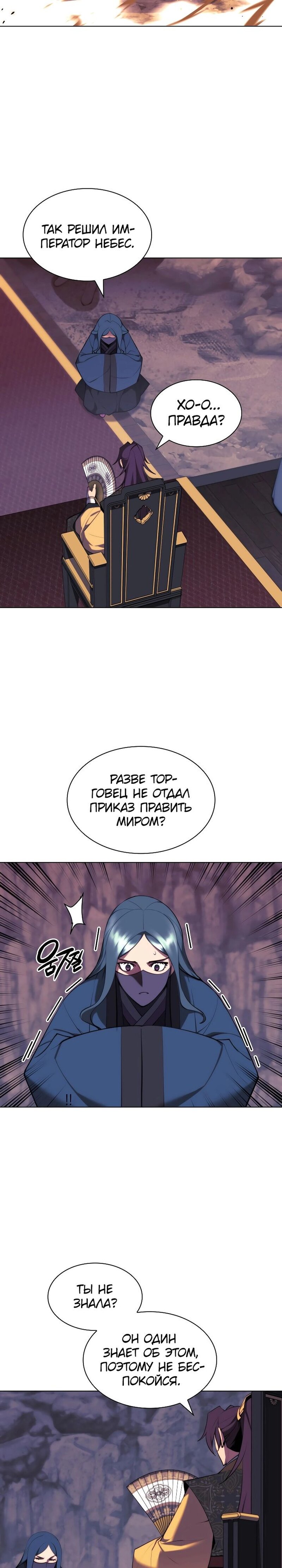 Манга Легендарный мечник-учёный - Глава 67 Страница 13