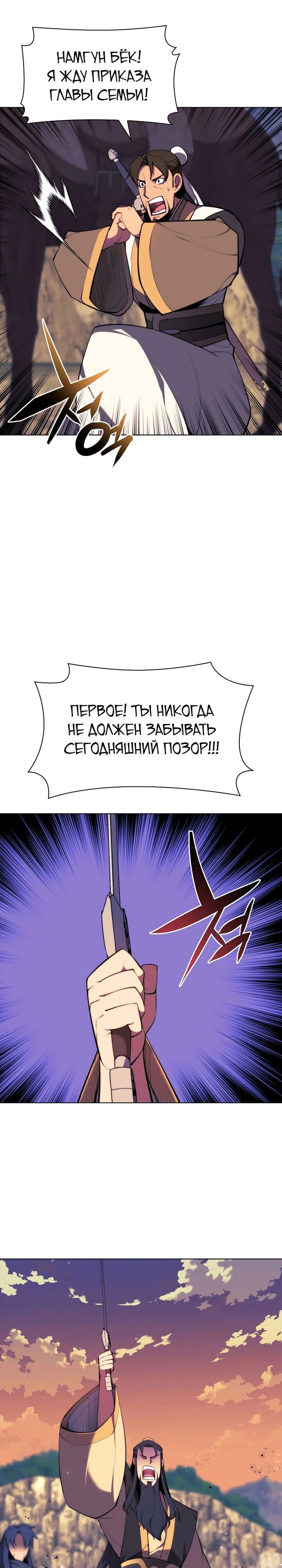 Манга Легендарный мечник-учёный - Глава 67 Страница 32