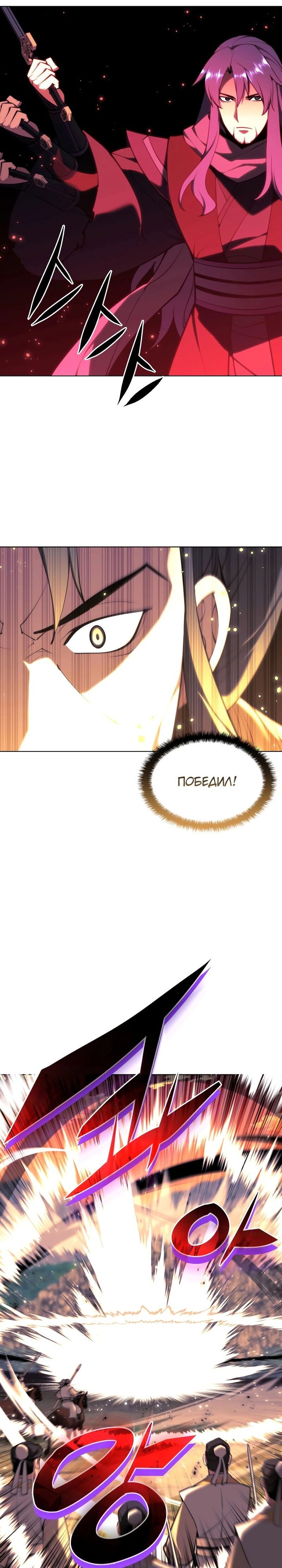Манга Легендарный мечник-учёный - Глава 67 Страница 23