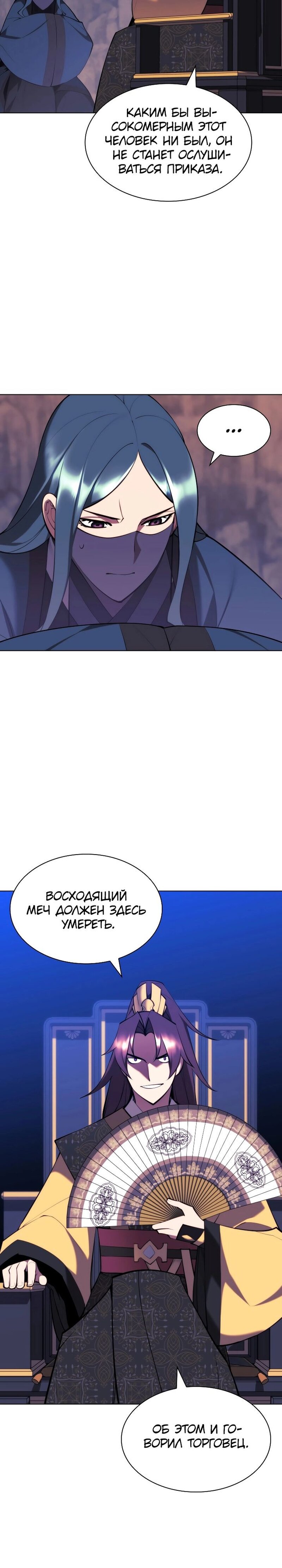 Манга Легендарный мечник-учёный - Глава 67 Страница 14