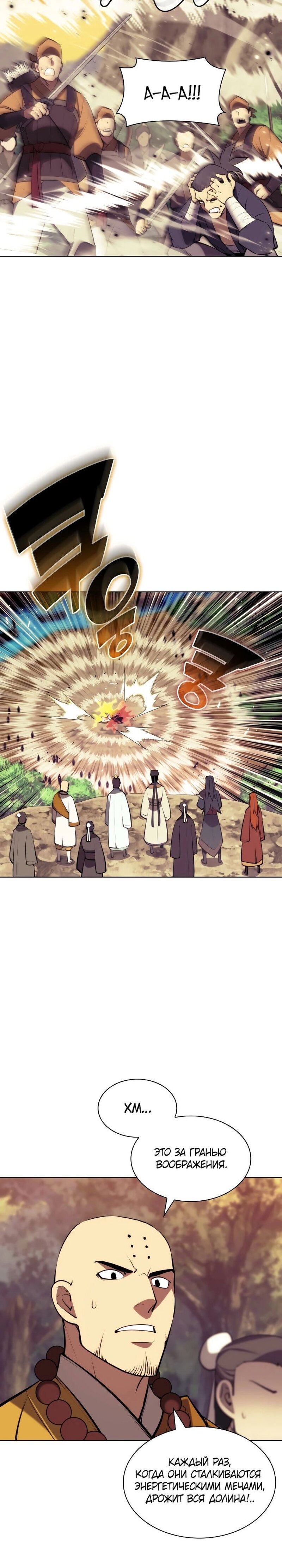 Манга Легендарный мечник-учёный - Глава 67 Страница 5