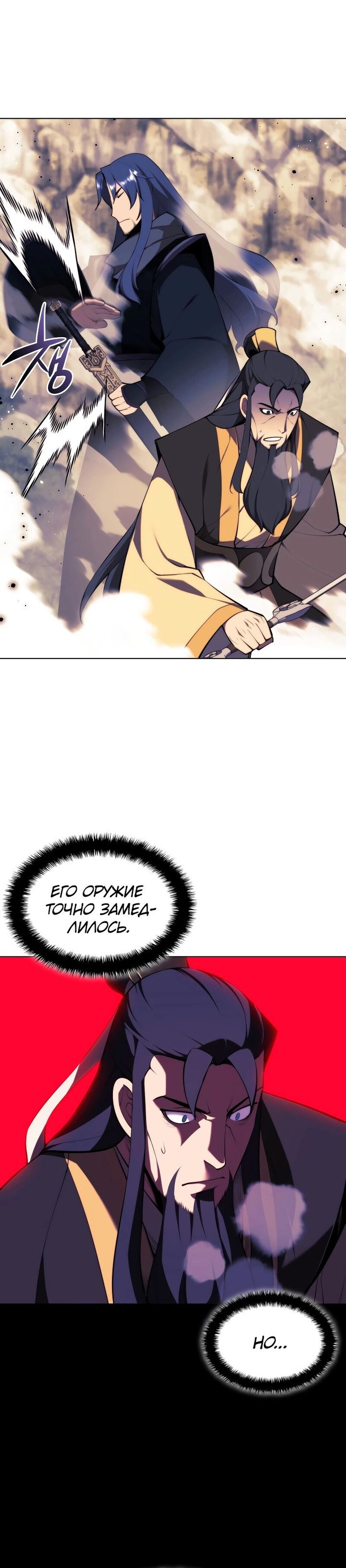 Манга Легендарный мечник-учёный - Глава 67 Страница 26