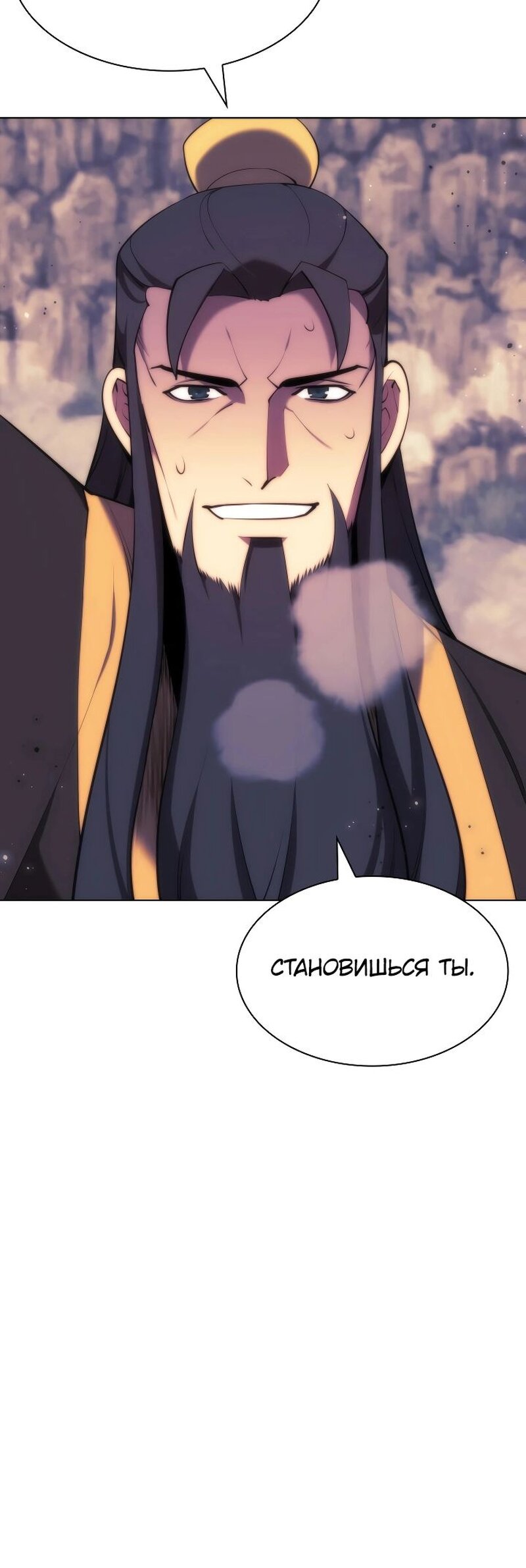 Манга Легендарный мечник-учёный - Глава 67 Страница 34