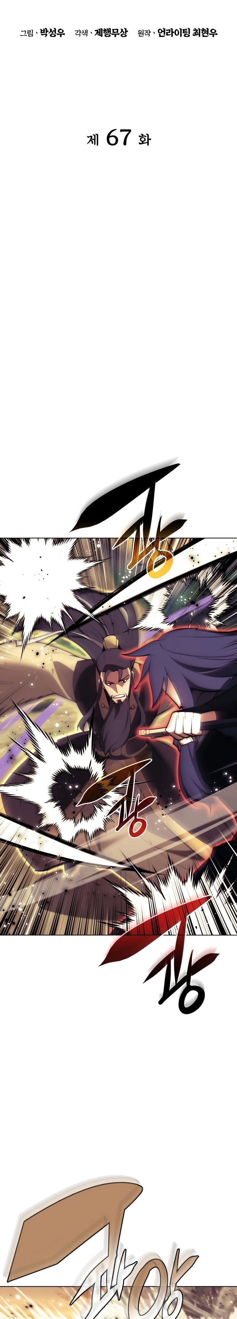 Манга Легендарный мечник-учёный - Глава 67 Страница 4