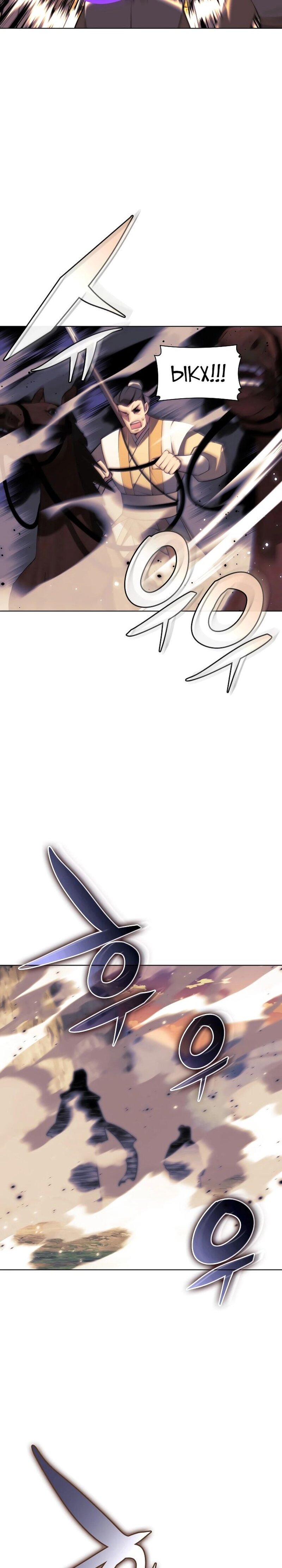 Манга Легендарный мечник-учёный - Глава 67 Страница 24