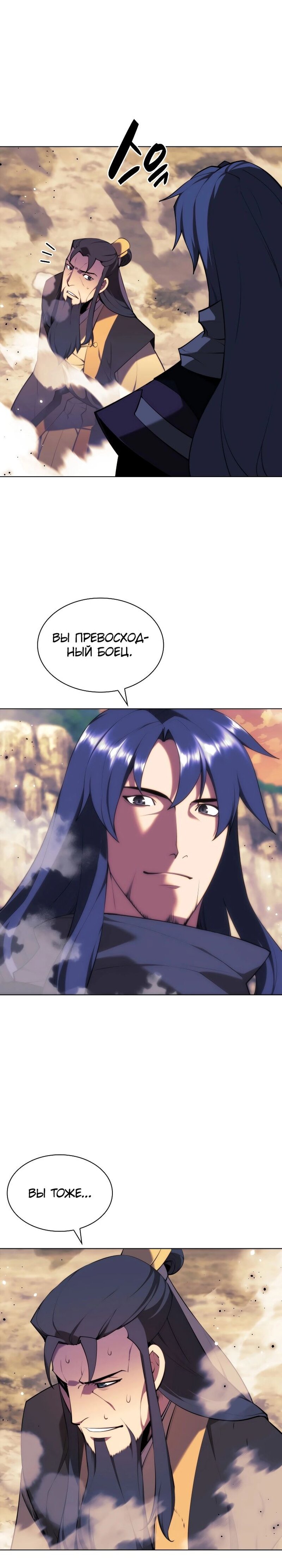 Манга Легендарный мечник-учёный - Глава 67 Страница 28