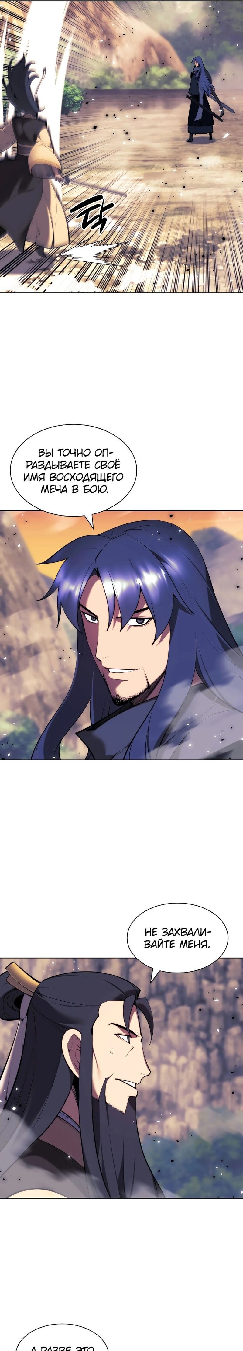 Манга Легендарный мечник-учёный - Глава 67 Страница 17