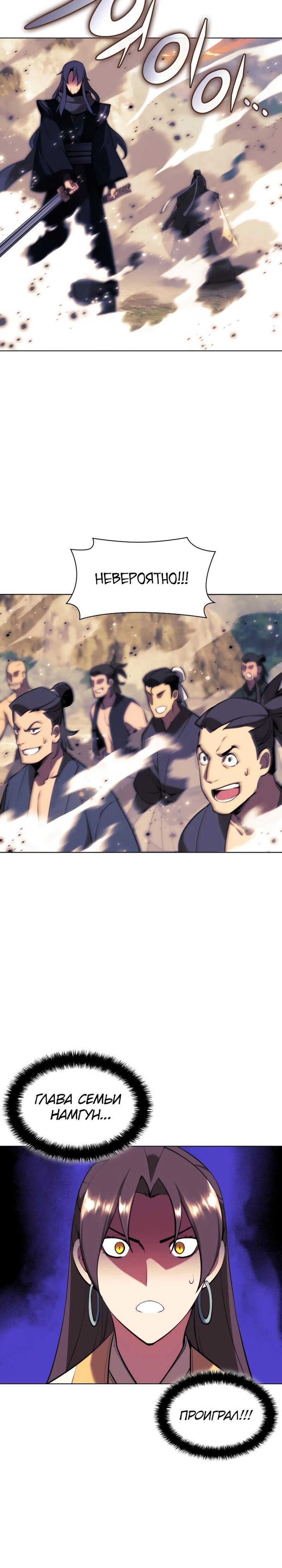 Манга Легендарный мечник-учёный - Глава 67 Страница 25