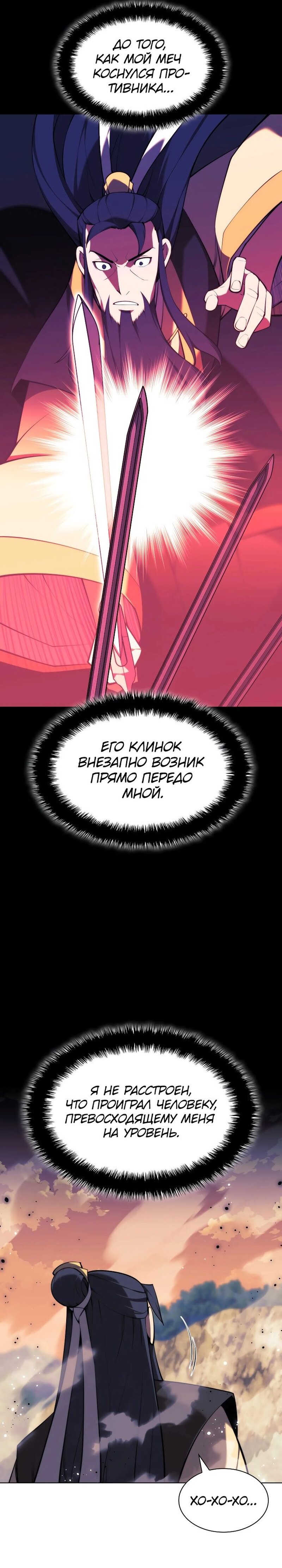 Манга Легендарный мечник-учёный - Глава 67 Страница 27