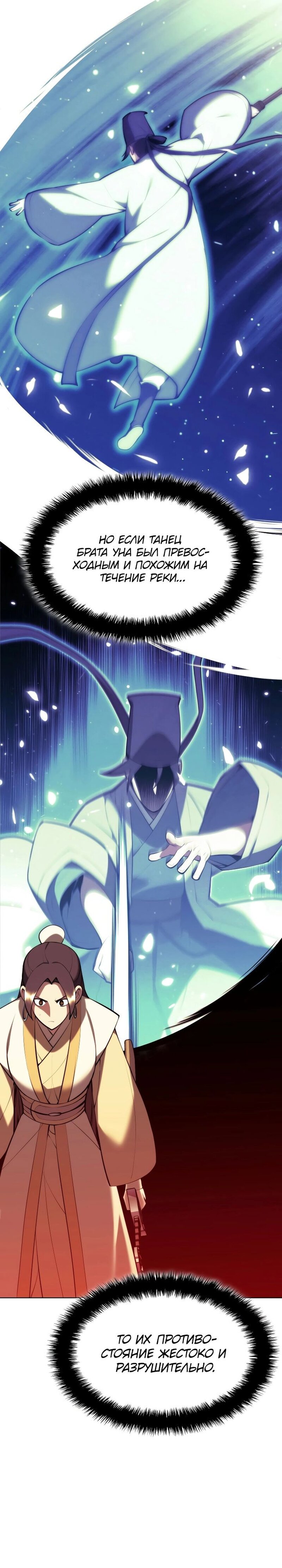 Манга Легендарный мечник-учёный - Глава 67 Страница 7