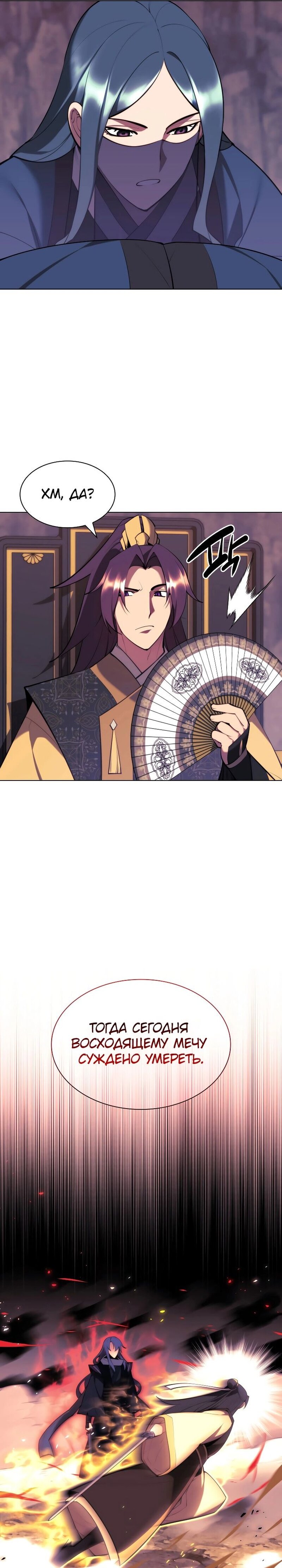 Манга Легендарный мечник-учёный - Глава 67 Страница 12