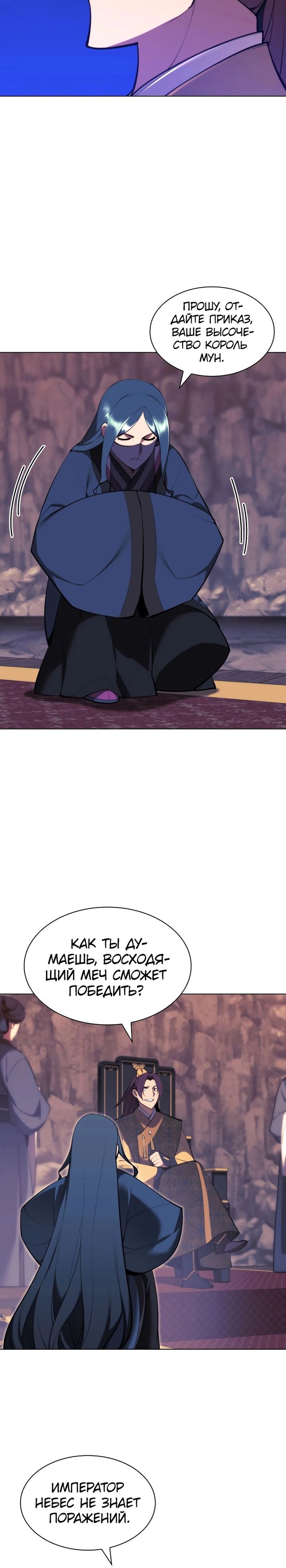 Манга Легендарный мечник-учёный - Глава 67 Страница 11