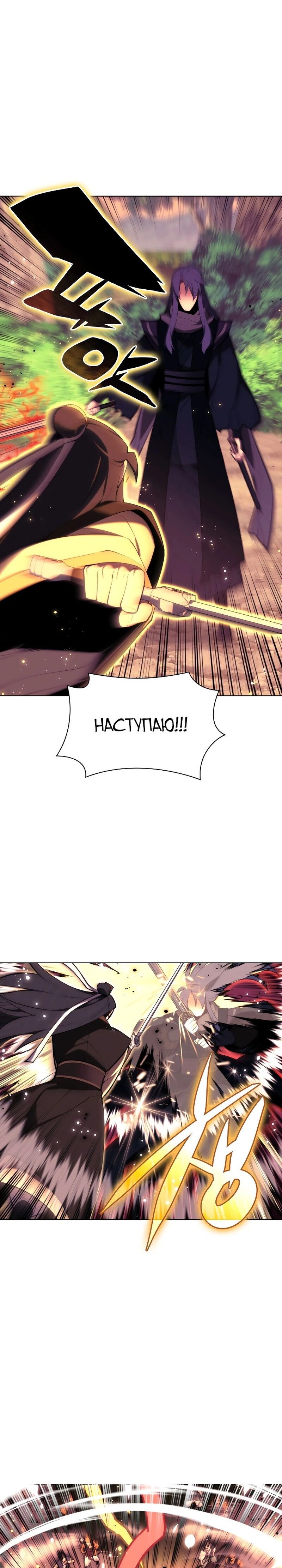 Манга Легендарный мечник-учёный - Глава 67 Страница 2