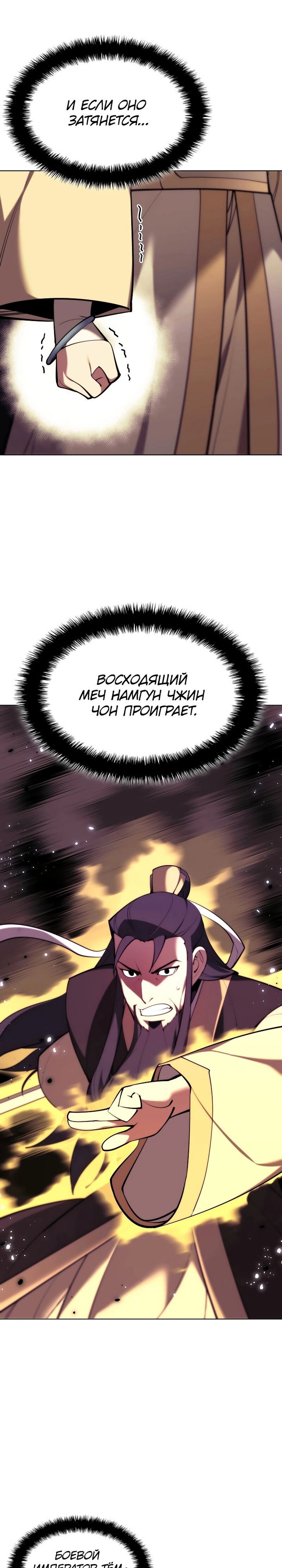 Манга Легендарный мечник-учёный - Глава 67 Страница 8